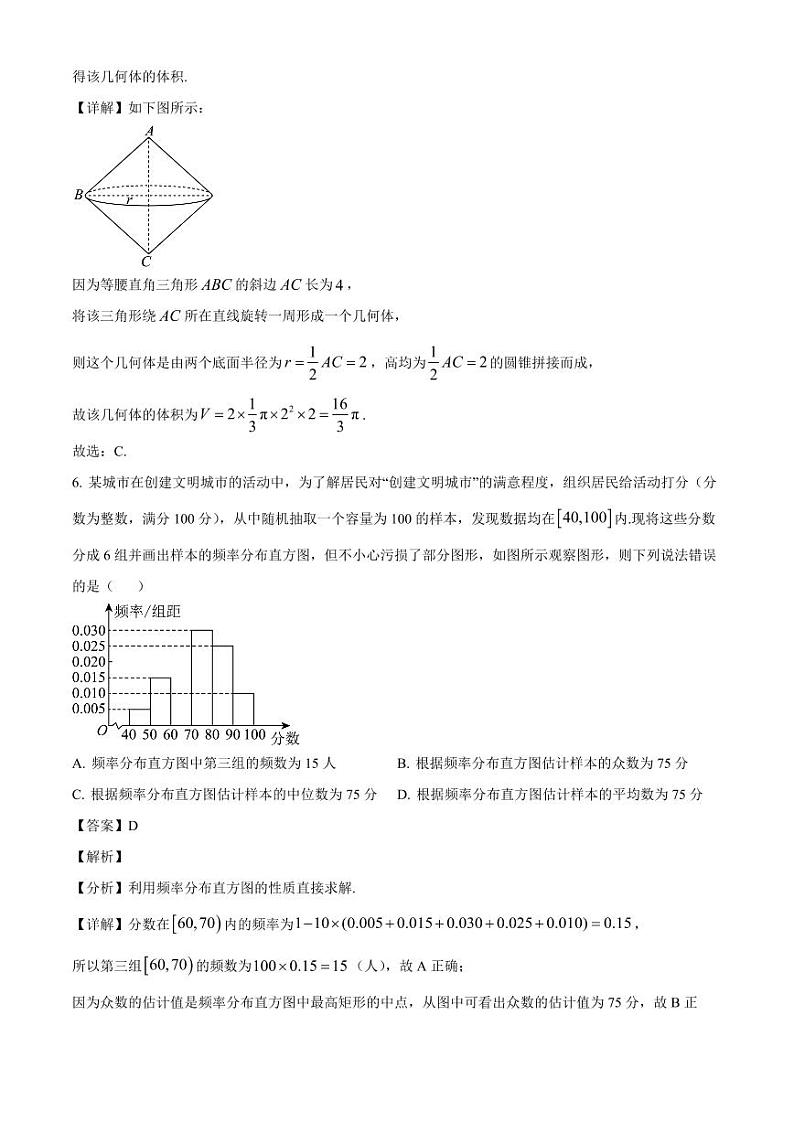 2025届陕西省高考适应性检测数学模拟试题（含解析）03