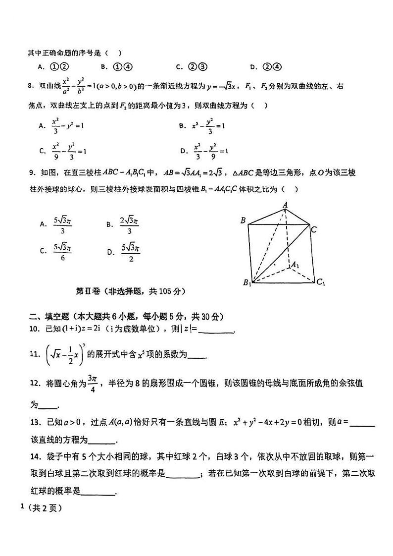 南开中学2024-2025学年第一学期高三年级第一学期期中考试数学学科试卷第2页