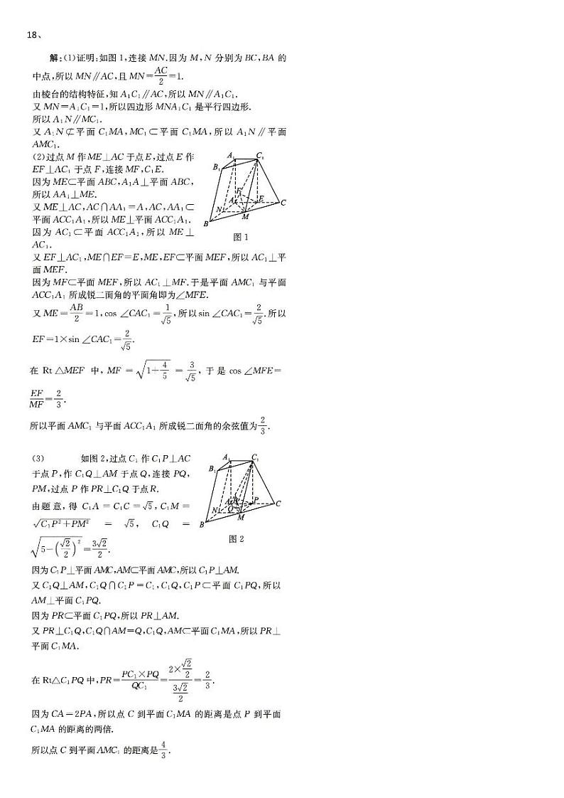 南开中学2024-2025学年第一学期高三年级第一学期期中考试数学学科试卷答案第2页