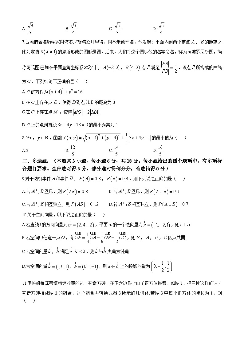 四川省南充市嘉陵第一中学2024-2025学年高二上学期11月期中考试数学试题第2页