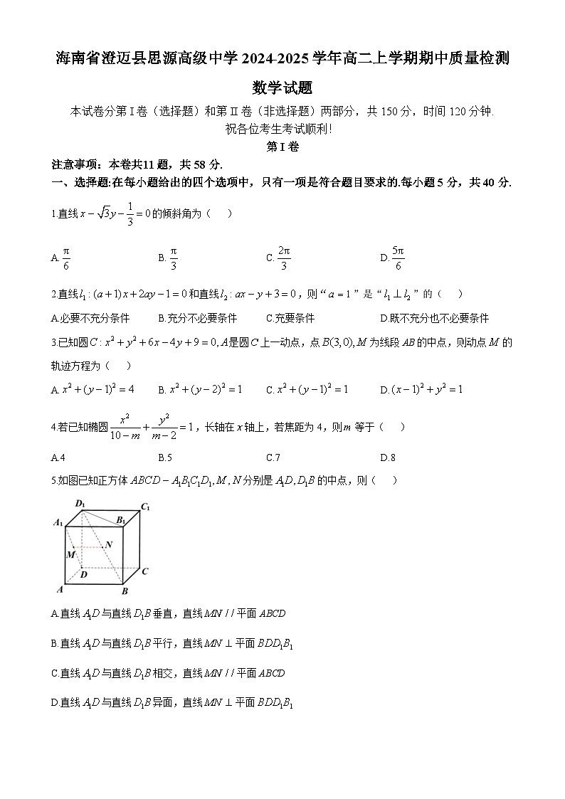 海南省澄迈县思源高级中学2024-2025学年高二上学期期中质量检测数学试题(无答案)第1页