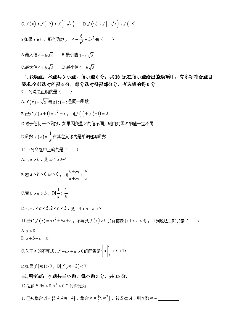广东省江门市鹤山市鹤华中学2024-2025学年高一上学期期中考试数学试题(无答案)第2页