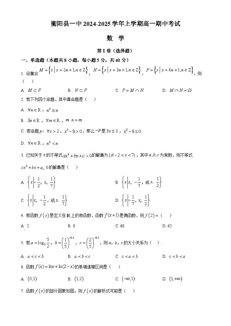 湖南省衡阳市衡阳县第一中学2024-2025学年高一上学期11月期中考试数学试题无答案第1页