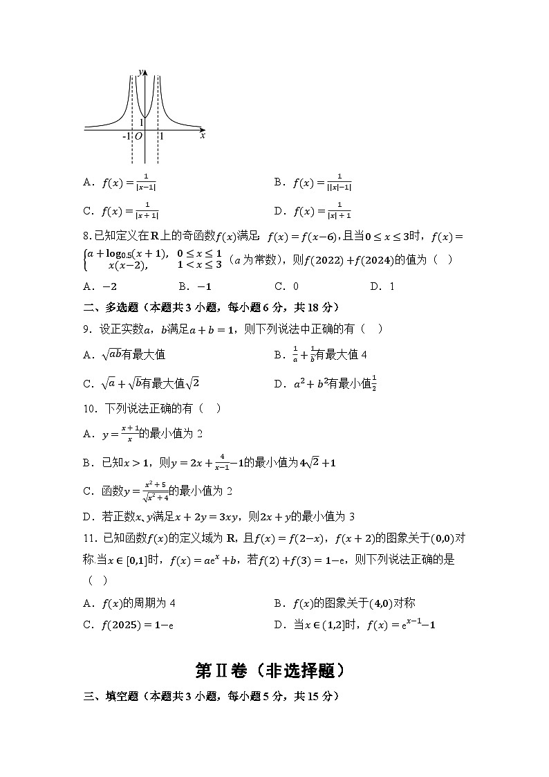 2025衡阳衡阳县一中高一上学期11月期中考试数学试题含解析第2页