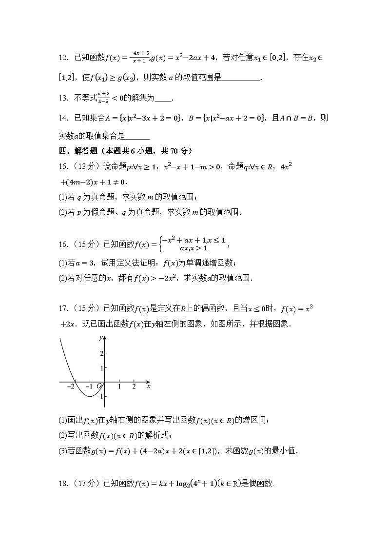 2025衡阳衡阳县一中高一上学期11月期中考试数学试题含解析第3页