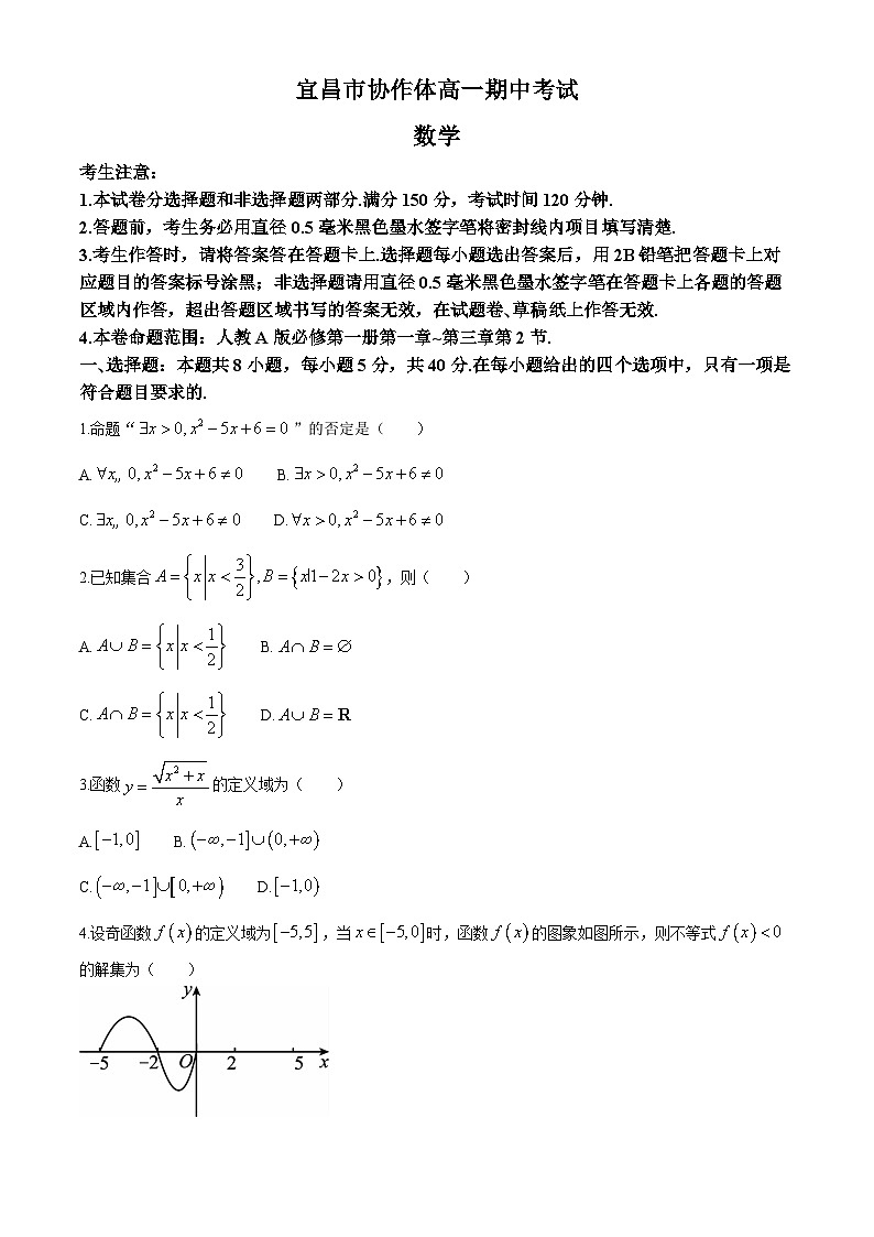 2025宜昌协作体高一上学期期中考试数学试题含解析第1页