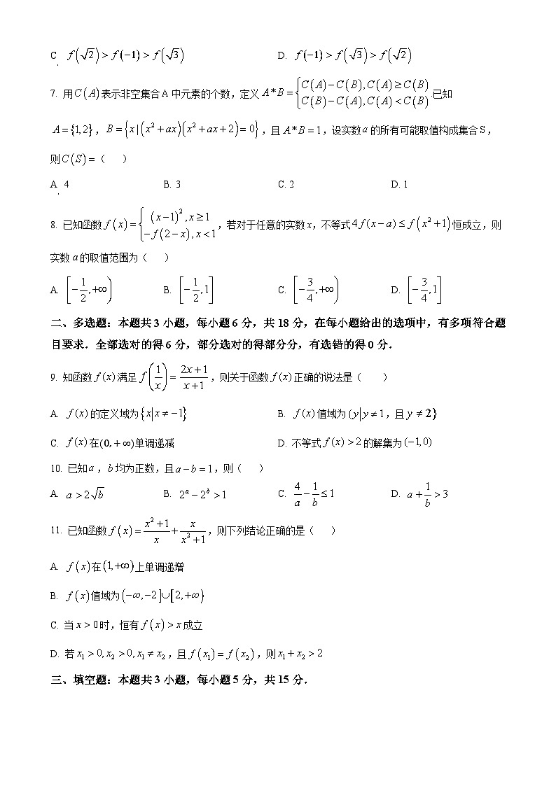 2025成都树德中学高一上学期期中考试数学含答案02