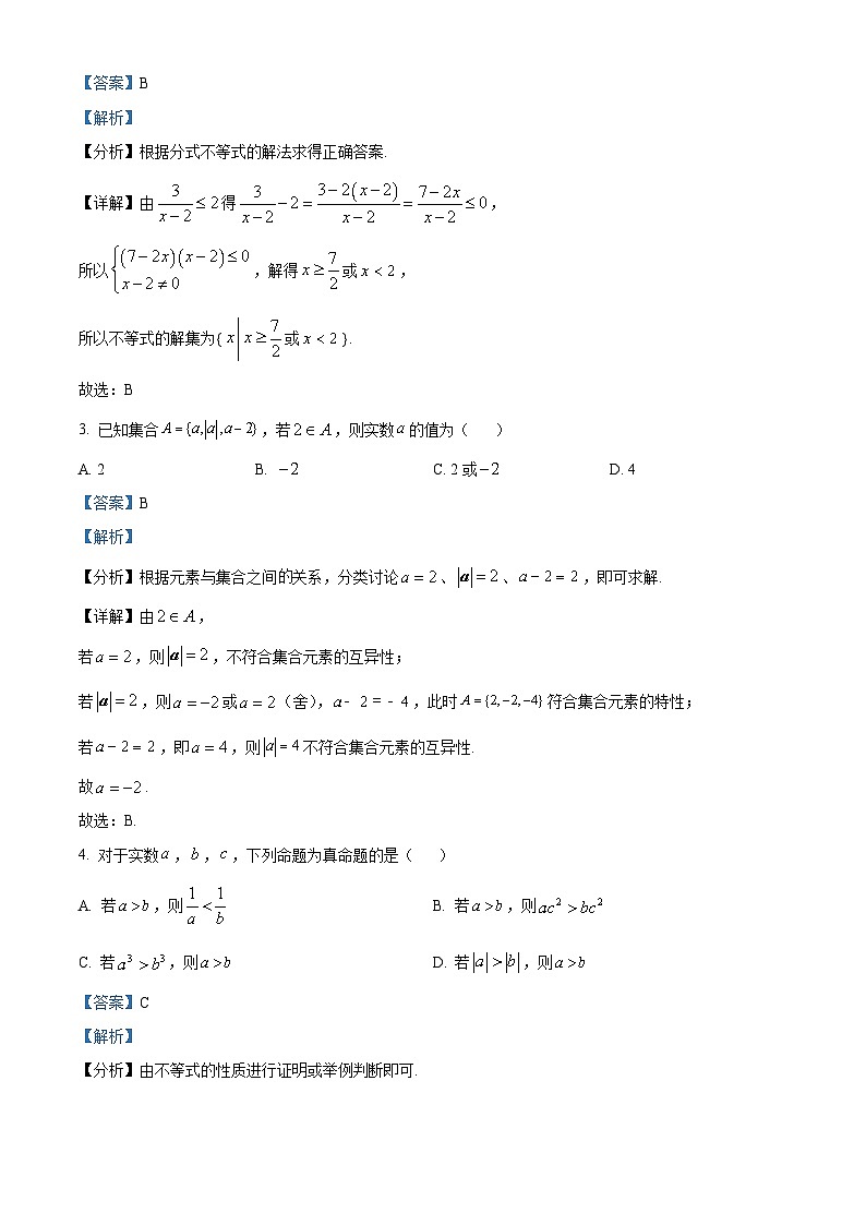 河北省沧州市2024-2025学年高一上学期10月月考数学试题含解析第2页