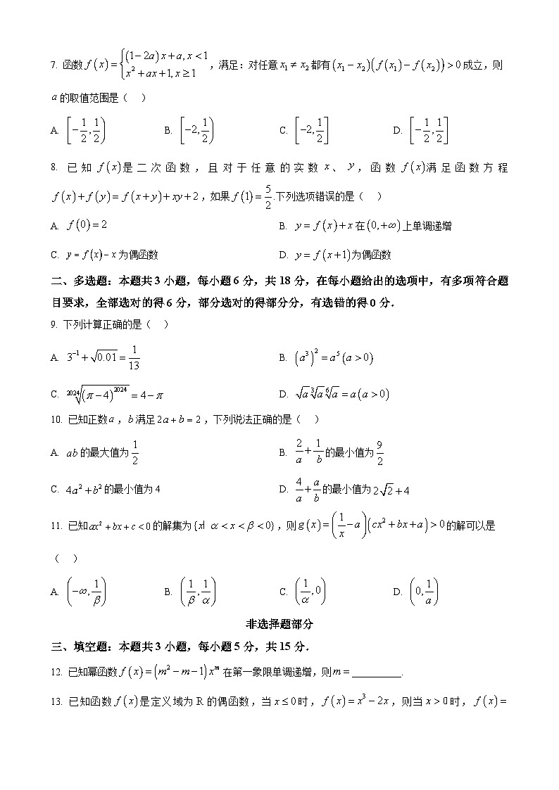 浙江省七彩阳光新高考研究联盟2024-2025学年高一上学期期中考试数学试题无答案第2页