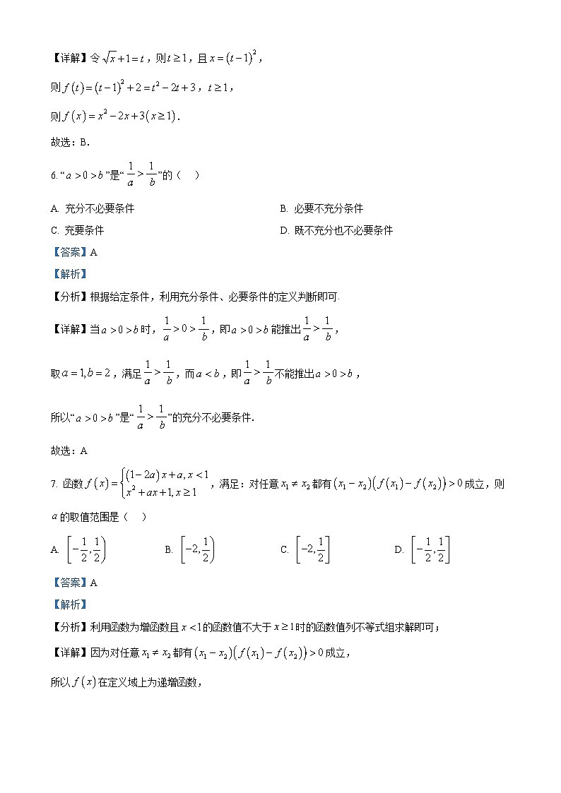 浙江省七彩阳光新高考研究联盟2024-2025学年高一上学期期中考试数学试题含解析第3页
