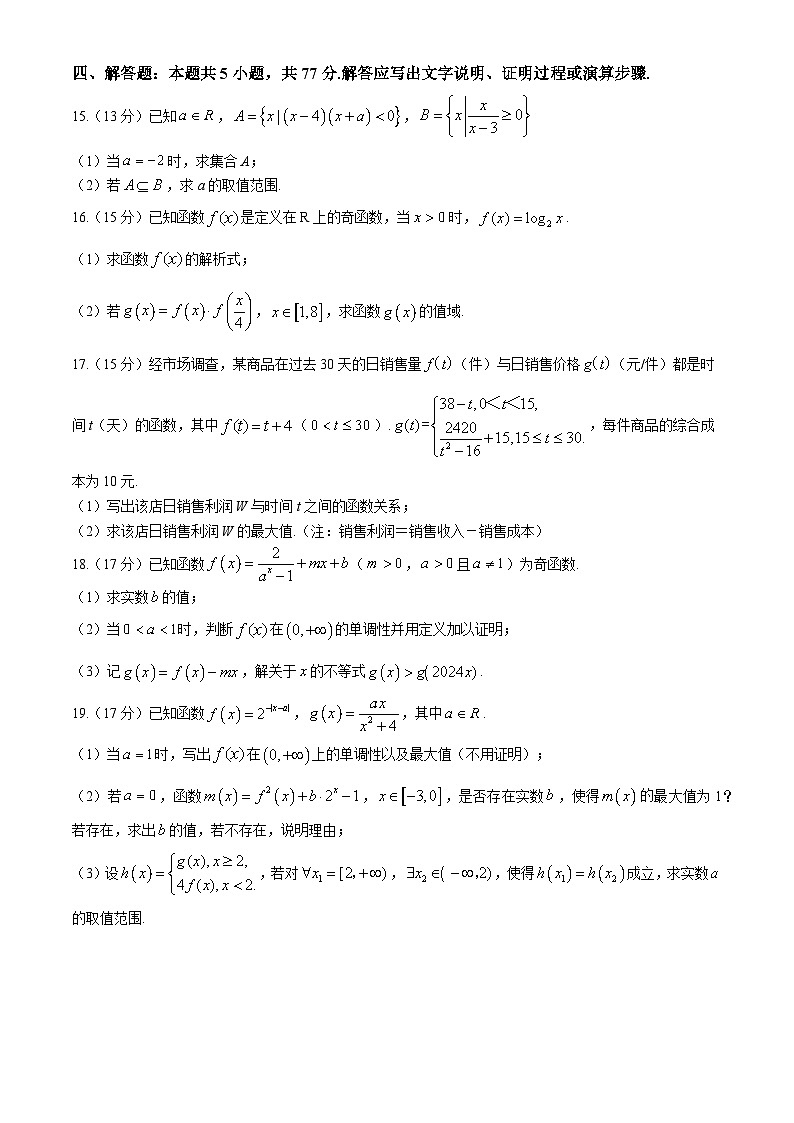 2025杭州地区（含周边）重点中学高一上学期期中联考数学试题含答案第3页