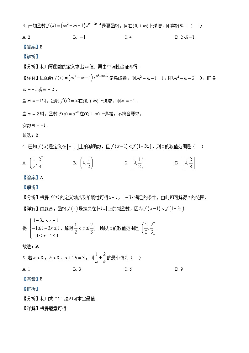 湖北省鄂东南省级示范高中教育教学改革联盟学校2024-2025学年高一上学期期中联考数学试题含解析第2页