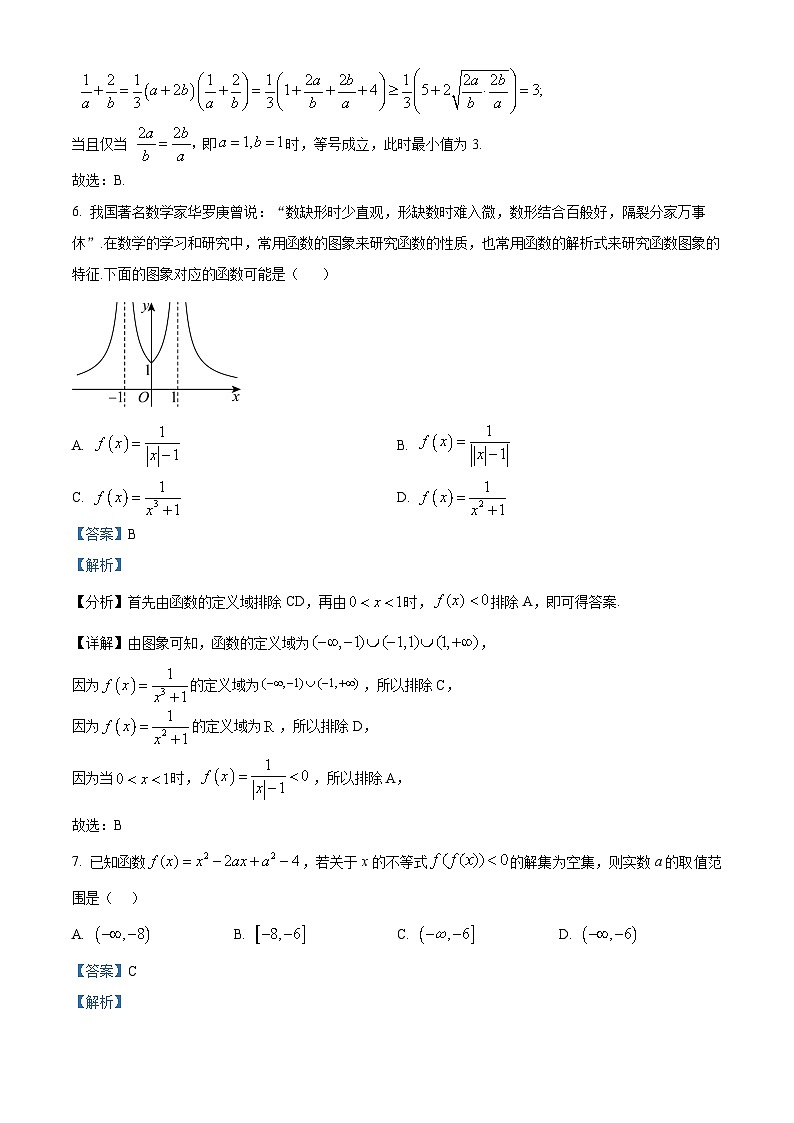 湖北省鄂东南省级示范高中教育教学改革联盟学校2024-2025学年高一上学期期中联考数学试题含解析第3页
