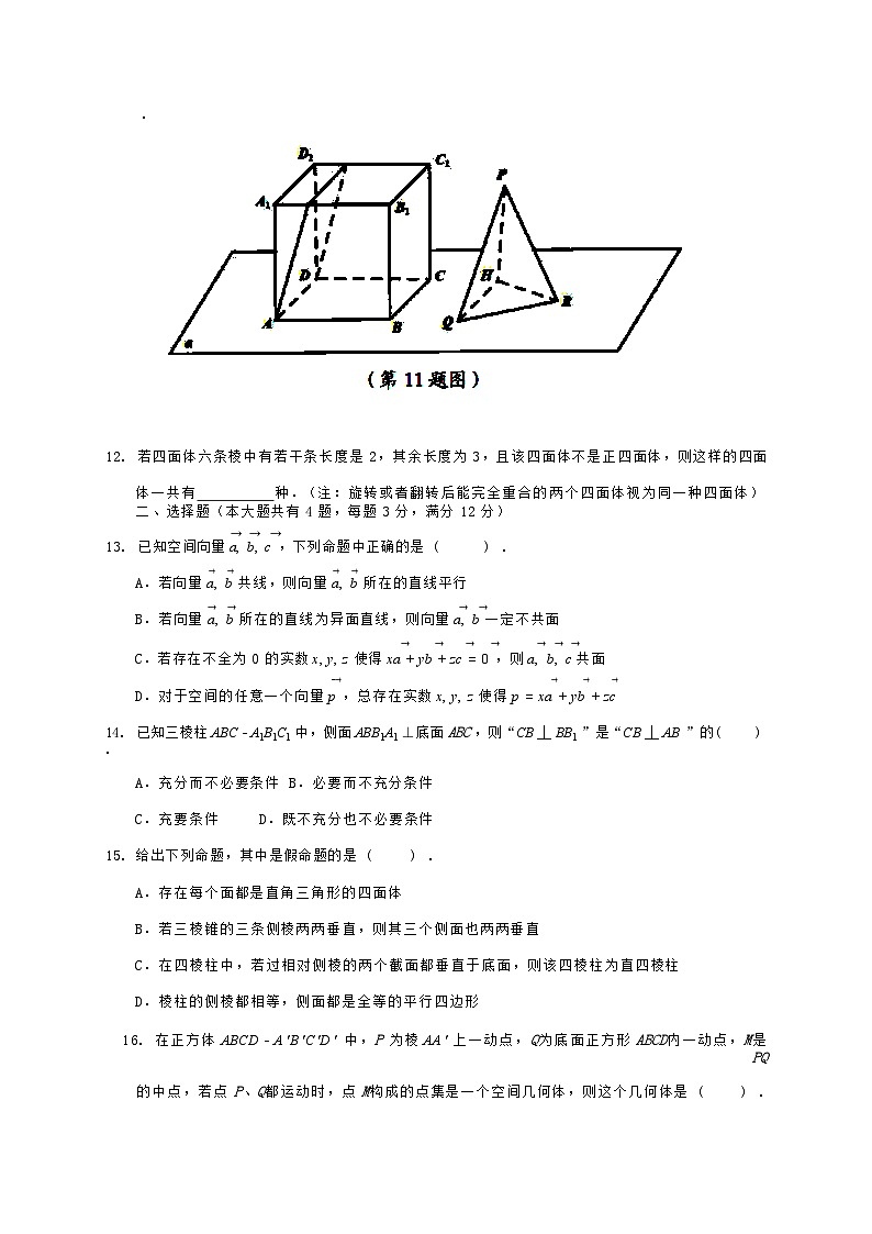 2024学年第一学期期中考试试卷 高二数学卷子第2页