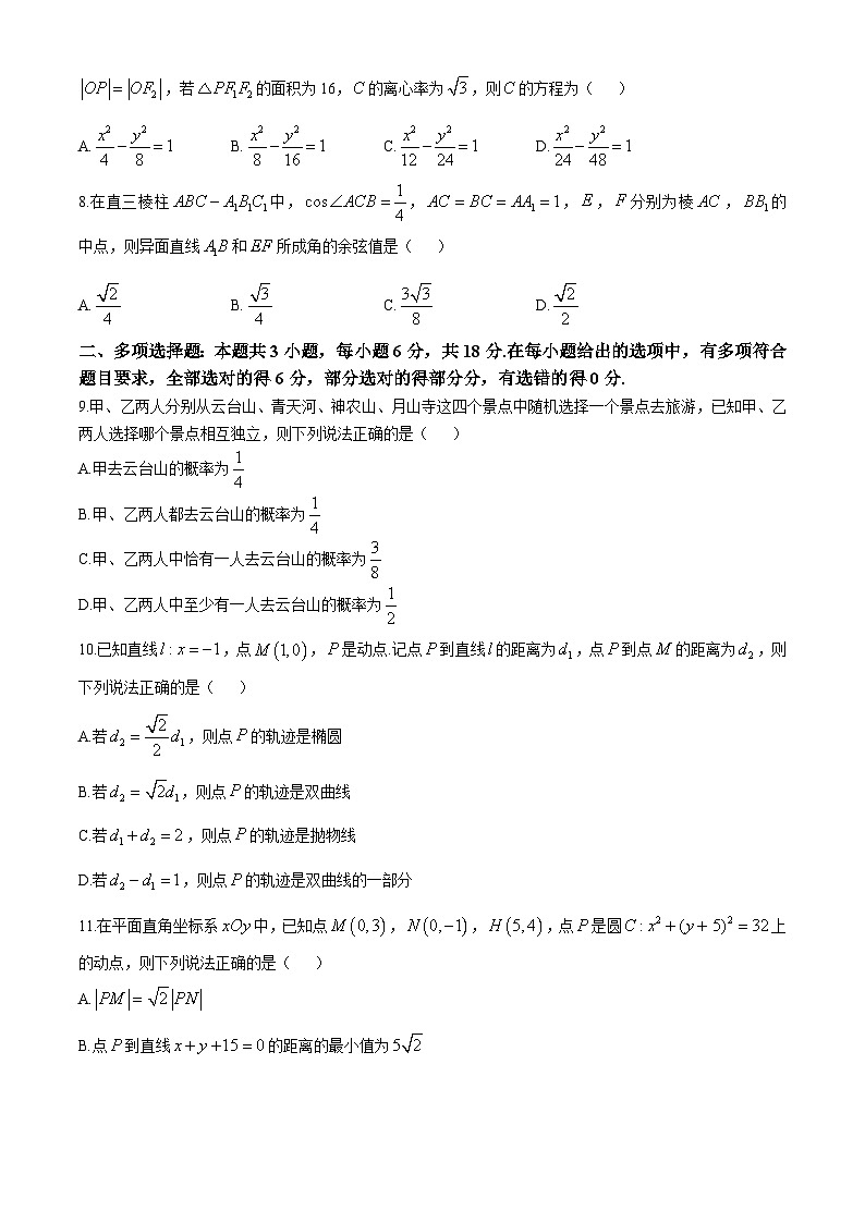 河南省焦作市2024-2025学年高二上学期期中考试数学试题第2页