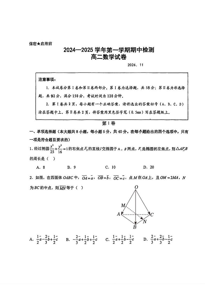 山东省青岛第五十八中学2024-2025学年高二上学期期中检测数学试题01