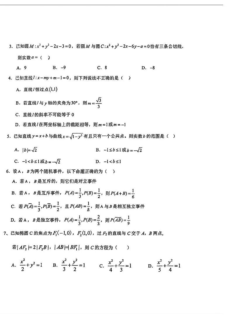 山东省青岛第五十八中学2024-2025学年高二上学期期中检测数学试题02
