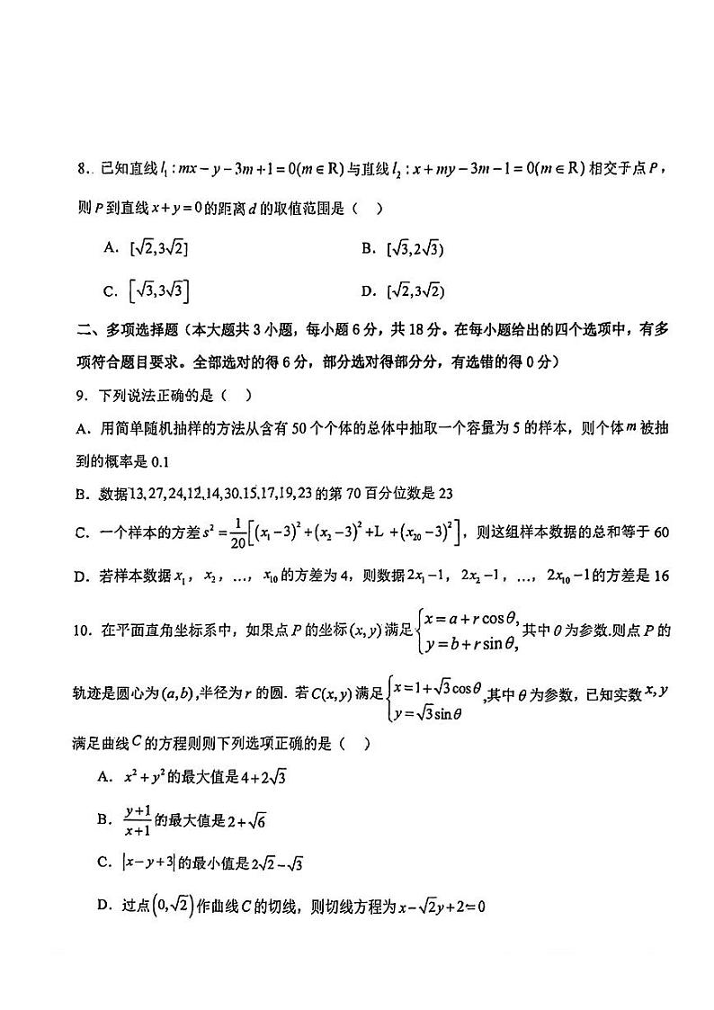 山东省青岛第五十八中学2024-2025学年高二上学期期中检测数学试题03