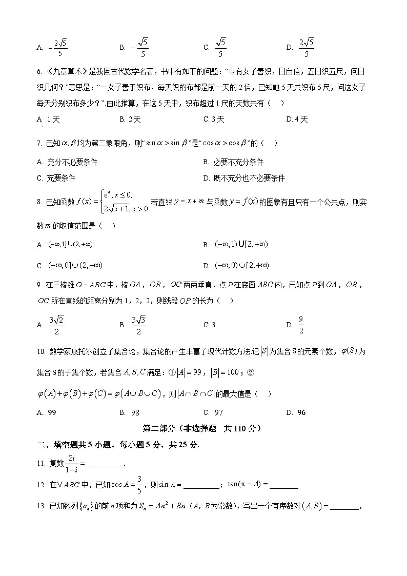 北京市朝阳区2024-2025学年高三上学期期中检测数学试卷 Word版无答案第2页