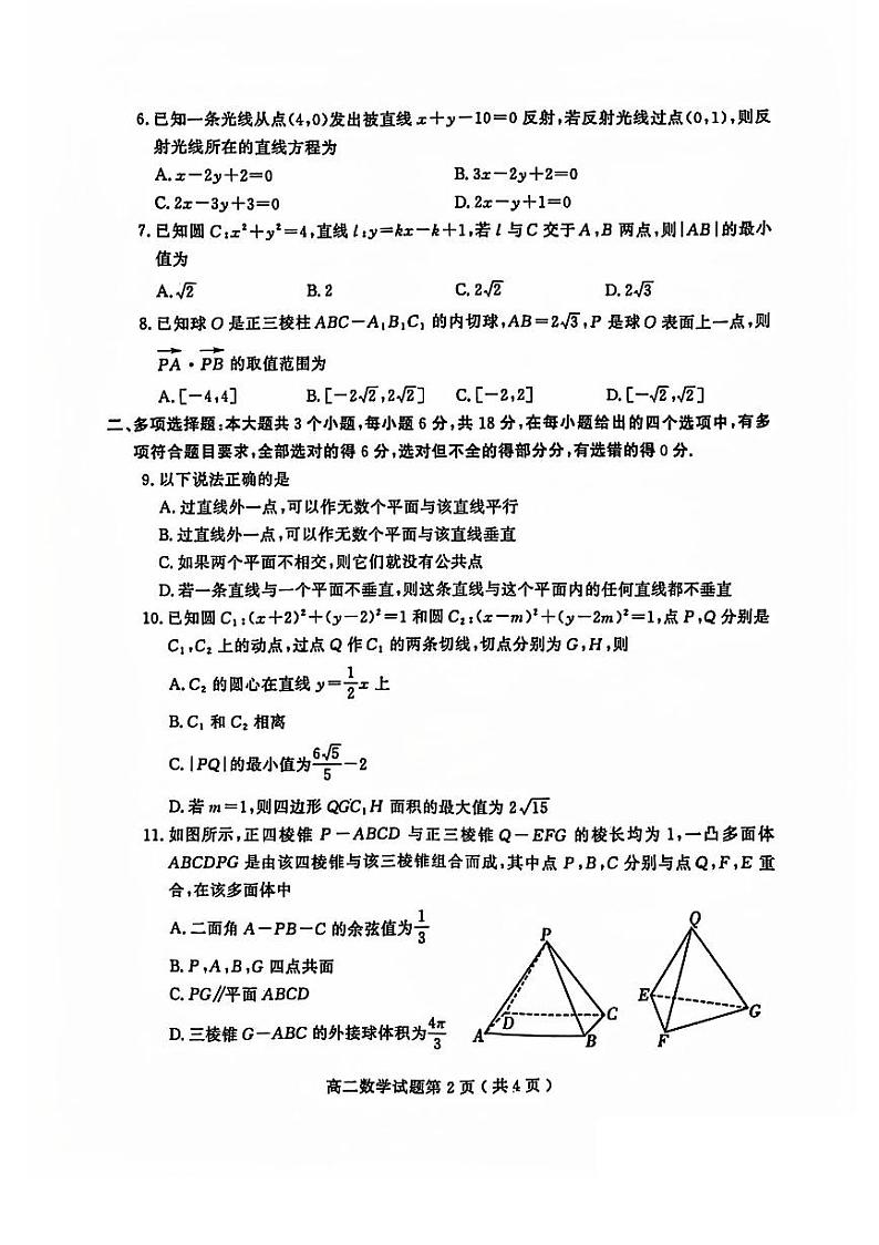 山东省潍坊市四市联考2024-2025学年高二上学期11月期中质量监测数学试题02