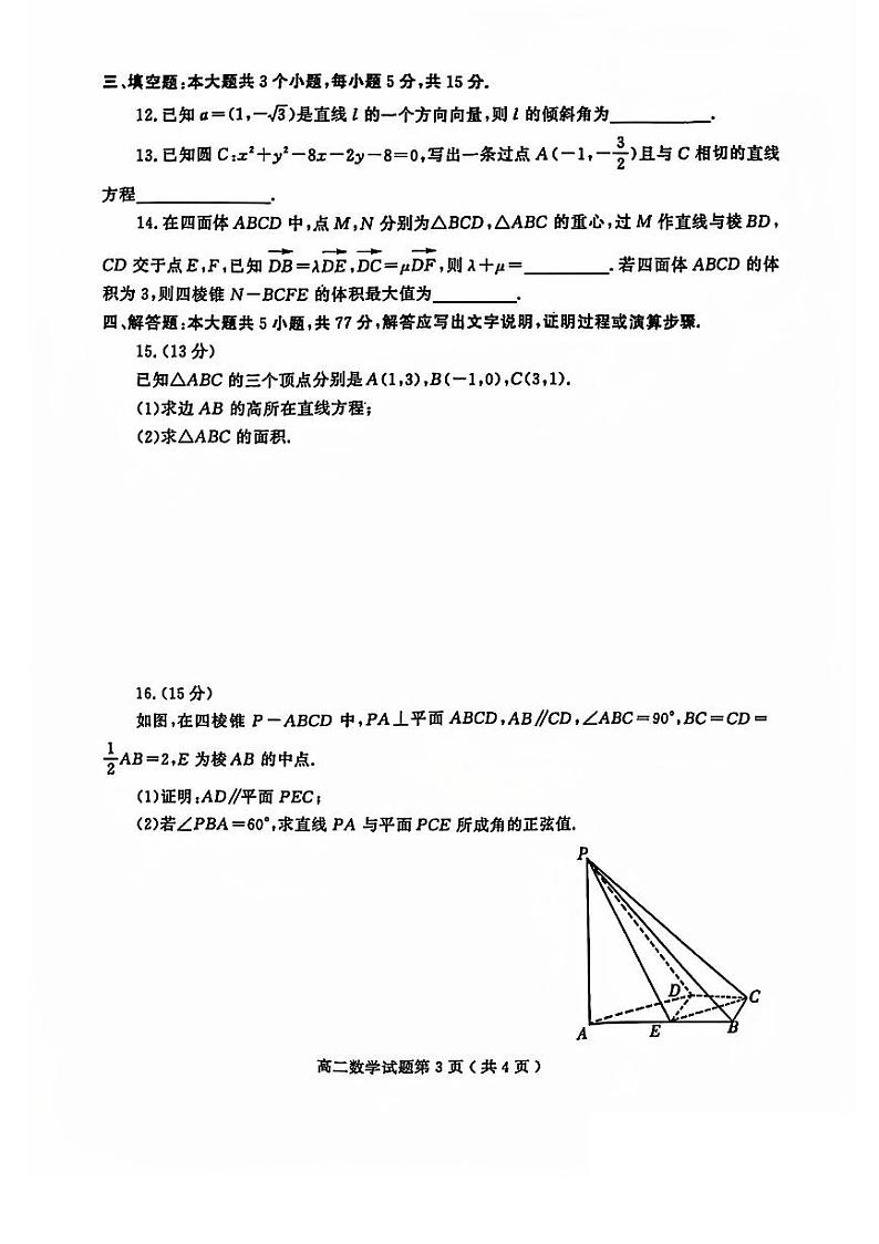 山东省潍坊市四市联考2024-2025学年高二上学期11月期中质量监测数学试题03