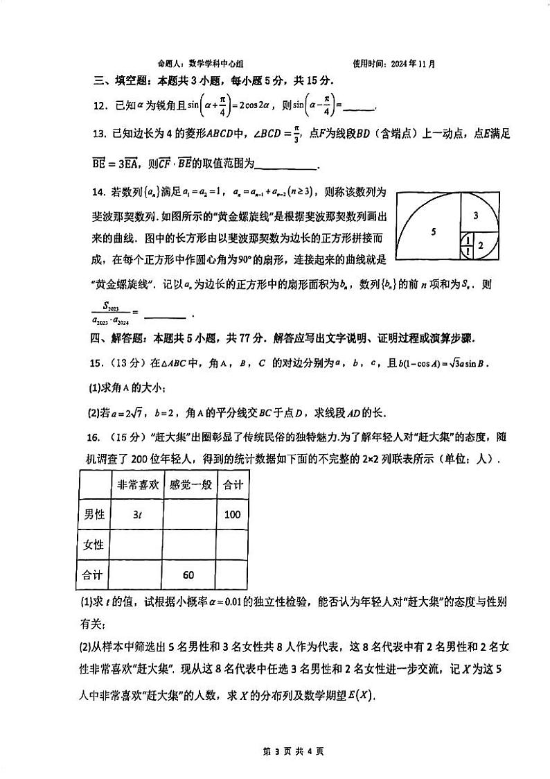 山东省淄博市张店区淄博实验中学2024-2025学年高三上学期11月期中考试数学试题第3页