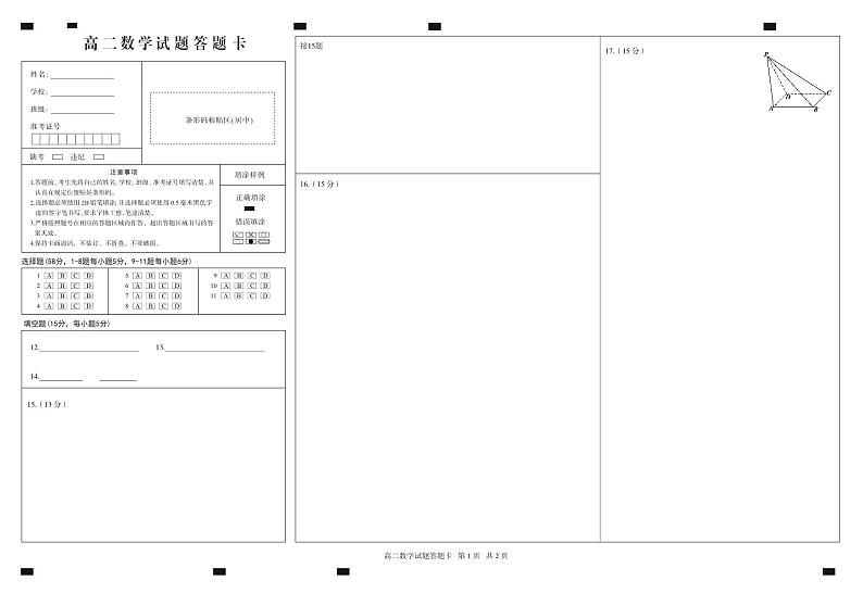 高二数学答（三栏）第1页
