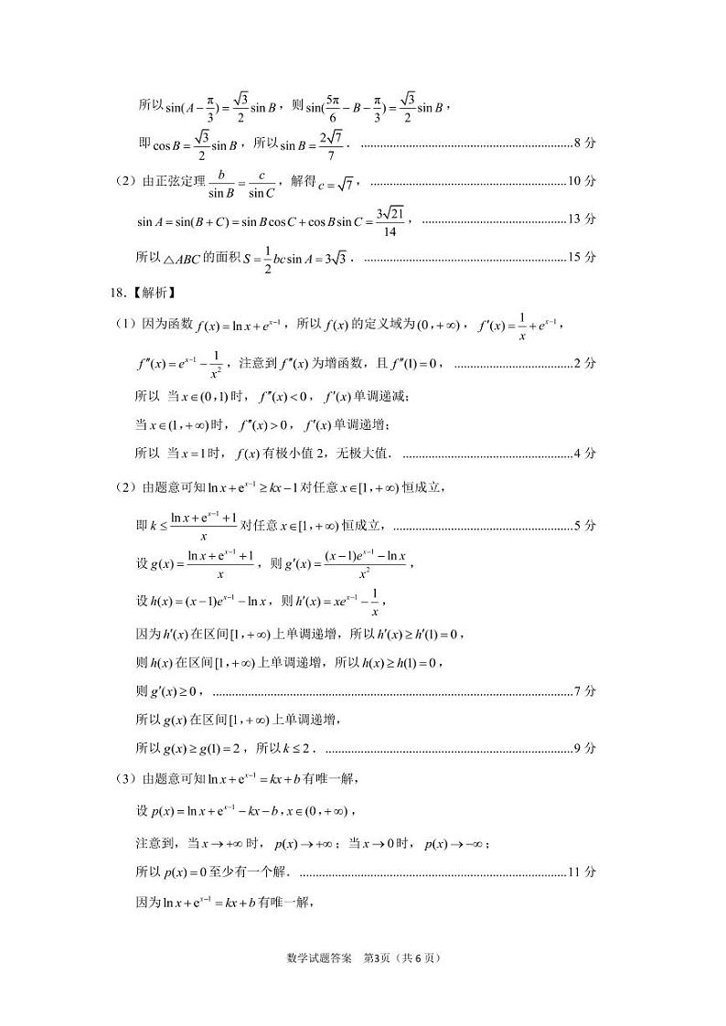 山东省临沂市2024-2025学年高三上学期期中教学质量检测数学试题参考答案第3页