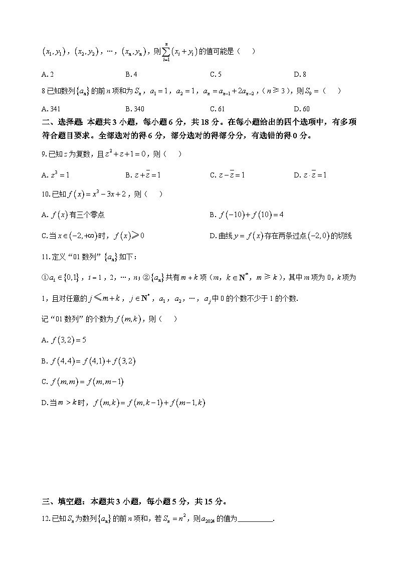 山东省临沂市2024-2025学年高三上学期期中教学质量检测数学试题第2页