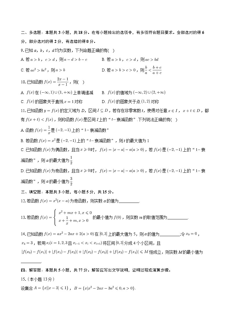 山东省烟台市2024-2025学年高一上学期期中学业水平诊断数学试题第3页