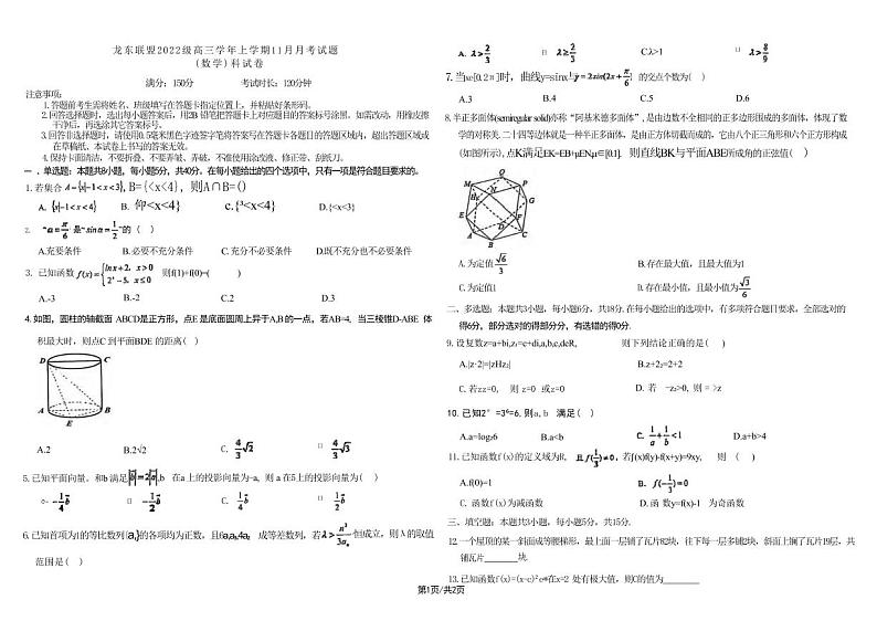 数学丨黑龙江省龙东联盟2022级2025届高三上学期11月月考数学试卷及答案第1页