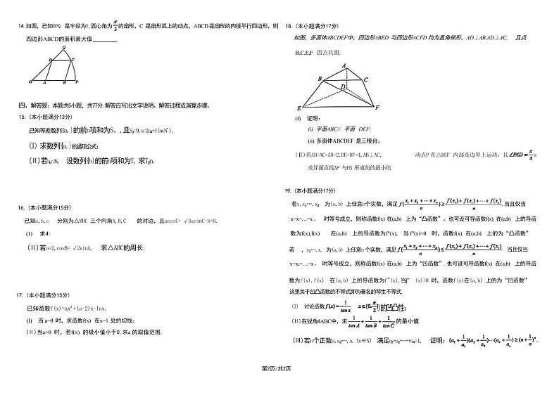 数学丨黑龙江省龙东联盟2022级2025届高三上学期11月月考数学试卷及答案第2页