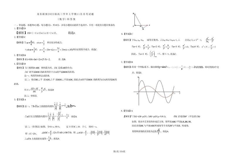 数学丨黑龙江省龙东联盟2022级2025届高三上学期11月月考数学试卷及答案第3页