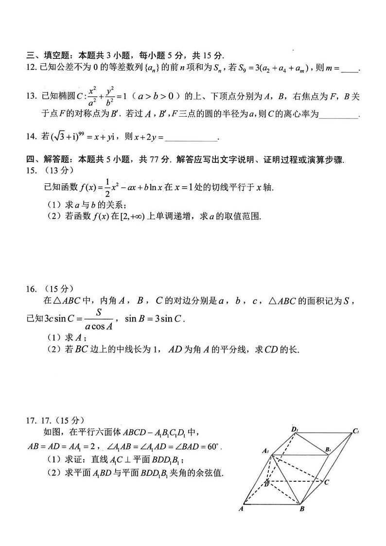 数学丨吉林省长春市2025届高三11月质量监测（一）数学试卷及答案第3页