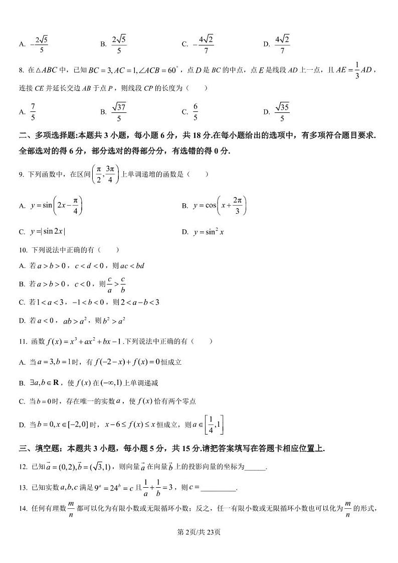 数学丨江苏省无锡市2025届高三上学期11月期中教学质量调研测试数学试卷及答案第2页