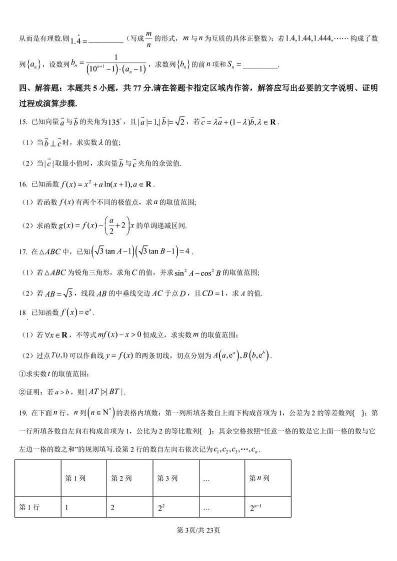 数学丨江苏省无锡市2025届高三上学期11月期中教学质量调研测试数学试卷及答案第3页