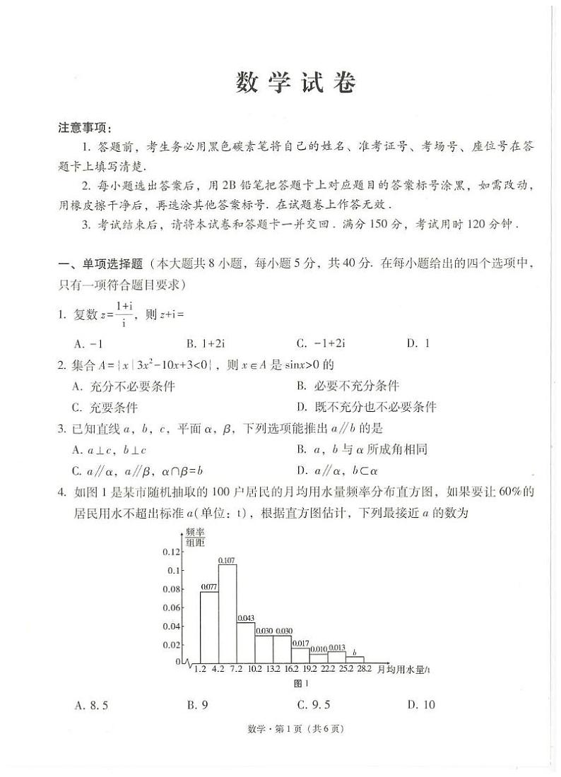 数学丨云南省云南师范大学附属中学2025届高三11月高考适应性月考卷（五）数学试卷及答案01