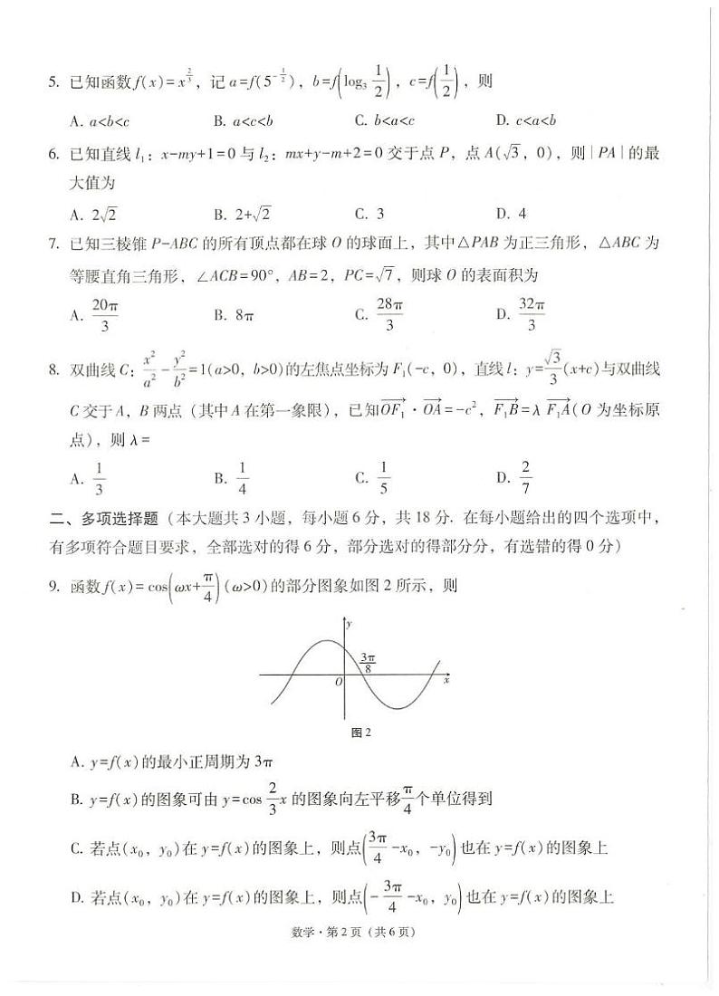 数学丨云南省云南师范大学附属中学2025届高三11月高考适应性月考卷（五）数学试卷及答案02