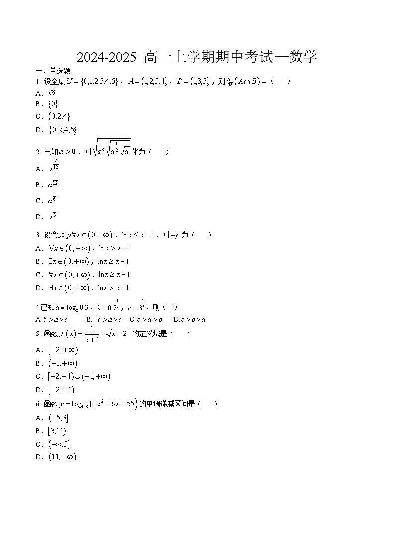河北省唐山市第二中学2024-2025学年高一上学期11月期中考试数学试卷01