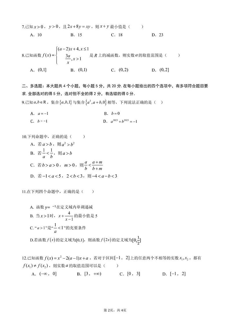 23-24上山海联盟校教学协作体期中考数学试卷第2页