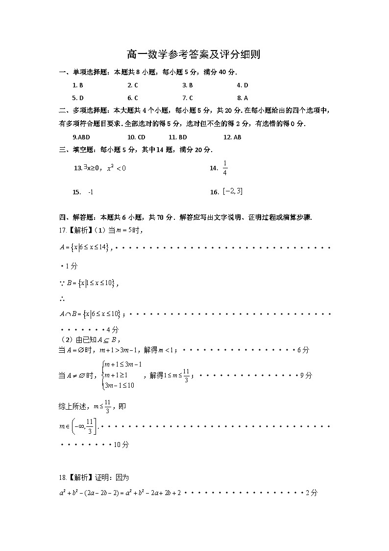 23-24上山海联盟校教学协作体期中考数学答案第1页