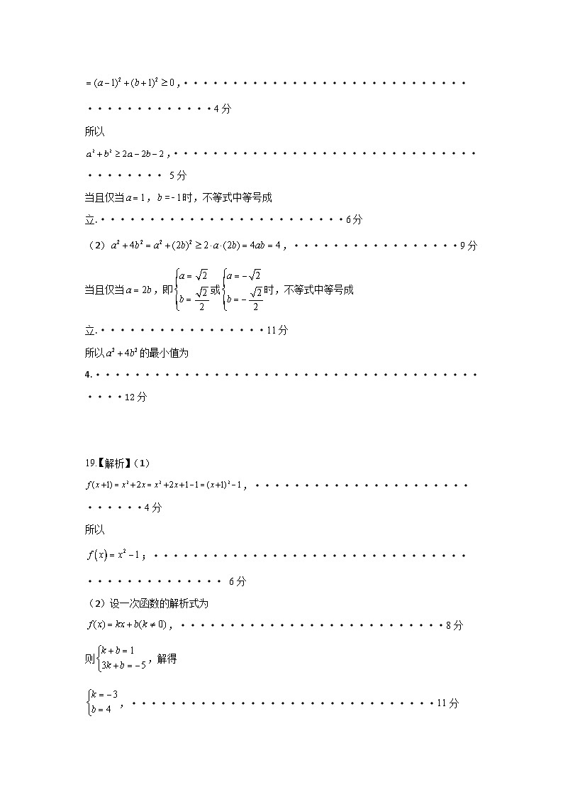 23-24上山海联盟校教学协作体期中考数学答案第2页