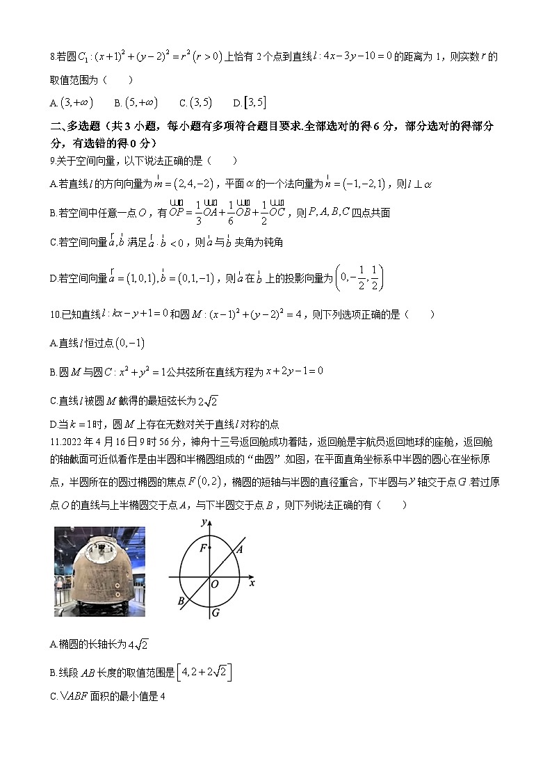 黑龙江省哈尔滨市第九中学校2024-2025学年高二上学期11月期中考试数学试题(无答案)02
