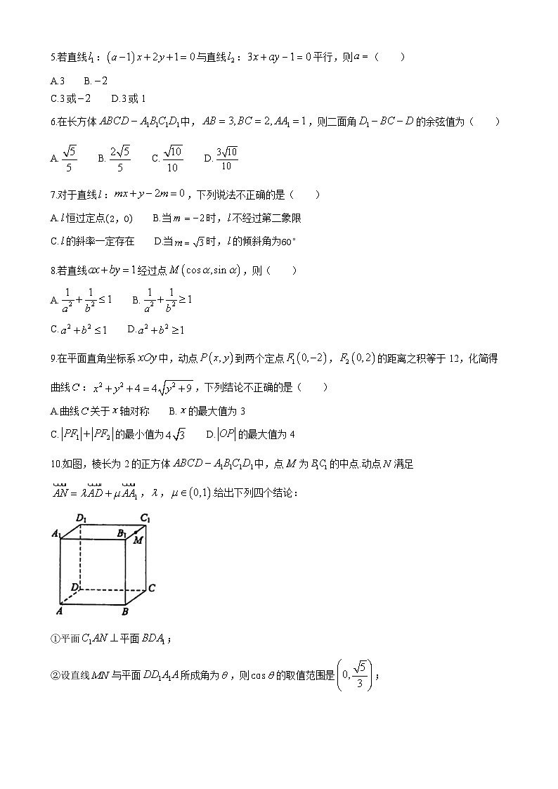 北京市第一零一中学2024-2025学年高二上学期期中考试数学试题第2页