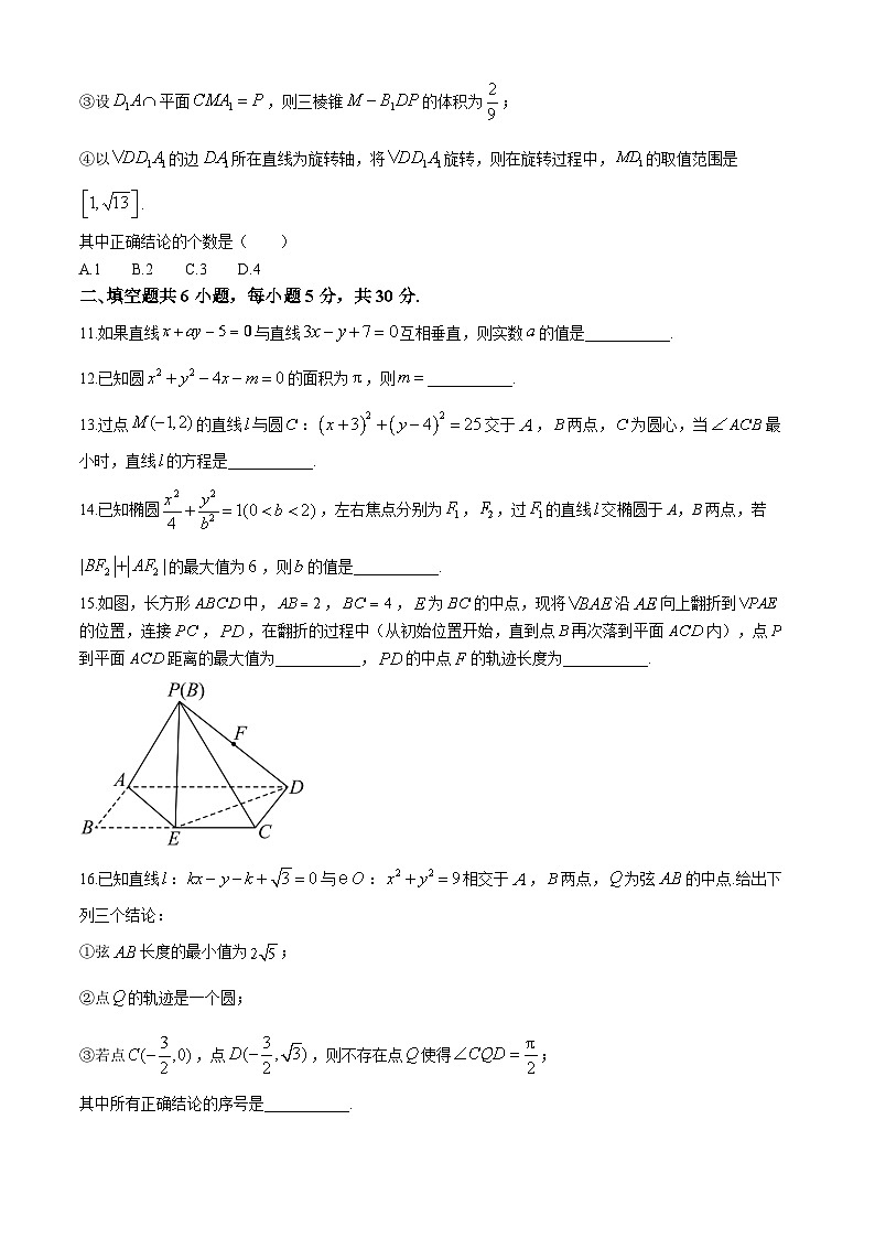 北京市第一零一中学2024-2025学年高二上学期期中考试数学试题第3页