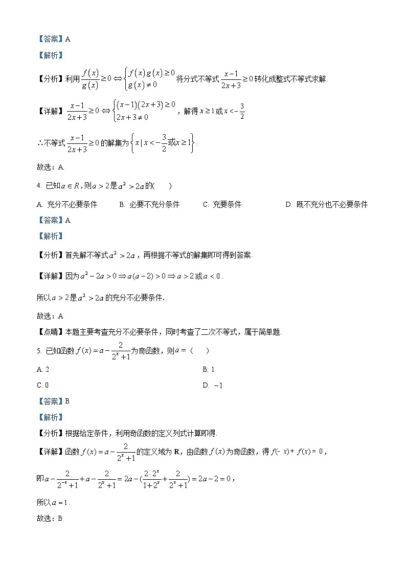 精品解析：广东省茂名市电白区2024-2025学年高一上学期期中考试数学试题（解析版）第2页