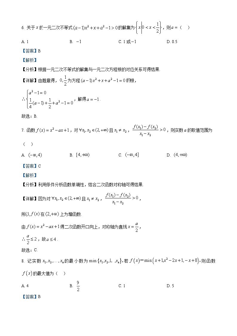 精品解析：广东省茂名市电白区2024-2025学年高一上学期期中考试数学试题（解析版）第3页