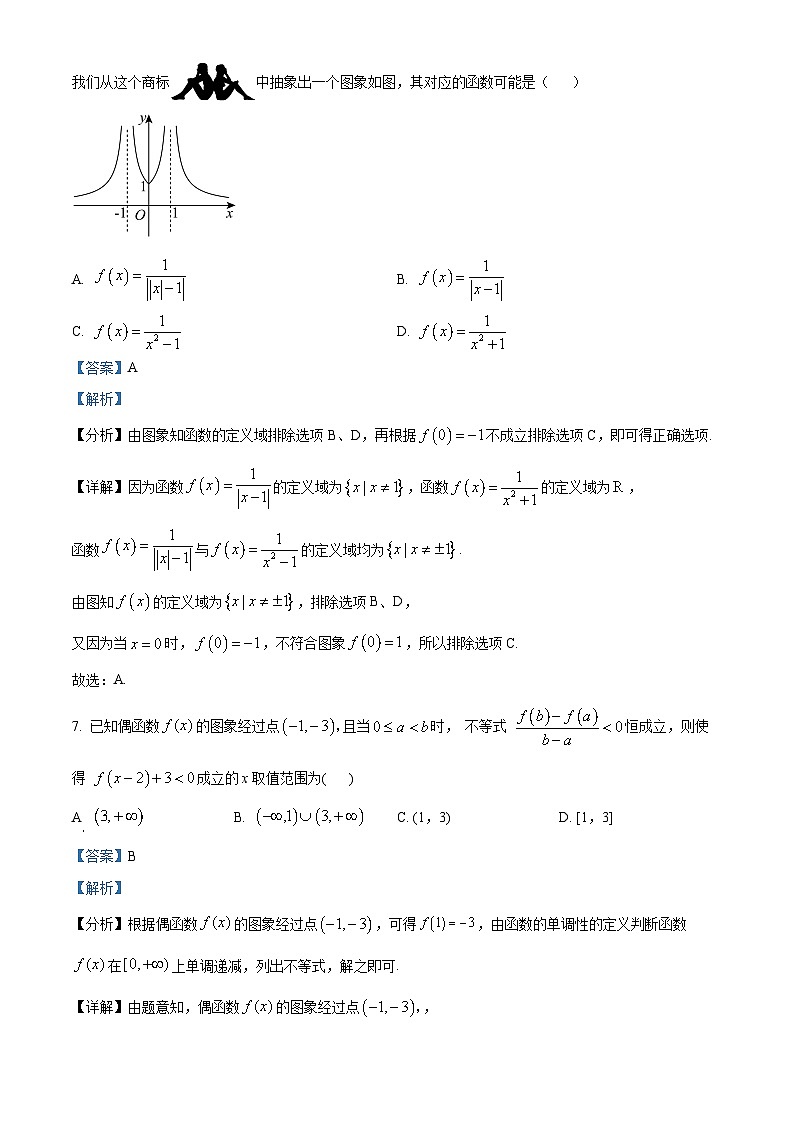 精品解析：广东省清远市四校联盟2024-2025学年高一上学期11月期中联考数学试题（解析版）第3页