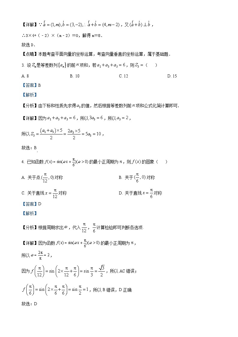 精品解析：山东省青岛市即墨区2024-2025学年高三上学期11月期中教学质量检测数学试题（解析版）第2页