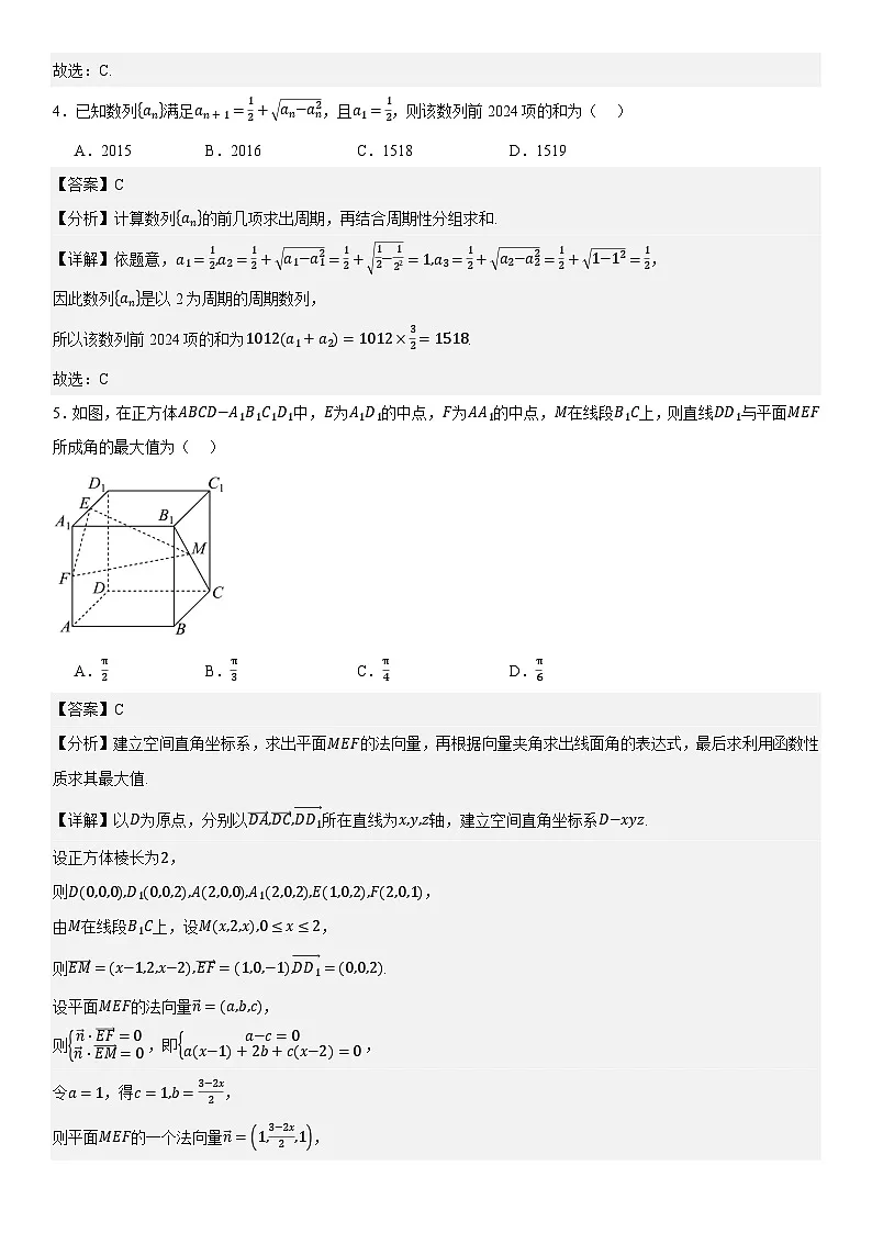 2024-2025学年度高三数学期末押题考试参考答案第2页